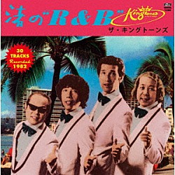 ザ・キングトーンズ「渚のＲ＆Ｂ」