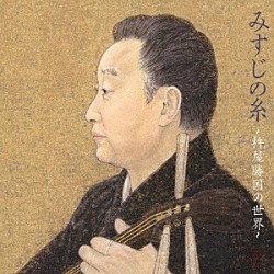 杵屋勝国「みすじの糸　～杵屋勝国の世界～」