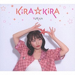 ＹＵＲｉＫＡ「ＫｉＲＡ☆ＫｉＲＡ」