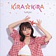 ＹＵＲｉＫＡ「ＫｉＲＡ☆ＫｉＲＡ」