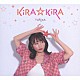 ＹＵＲｉＫＡ「ＫｉＲＡ☆ＫｉＲＡ」