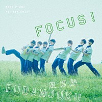 風男塾「 一生青春、一緒に青春／ＦＯＣＵＳ！」