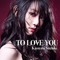 鈴木花純「 ＴＯ　ＬＯＶＥ　ＹＯＵ」