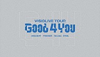 ＩＤＯＬｉＳＨ７，ＴＲＩＧＧＥＲ，Ｒｅ：ｖａｌｅ，ＺＯＯＬ「 アイドリッシュセブン　ＶＩＳＩＢＬＩＶＥ　ＴＯＵＲ　“Ｇｏｏｄ　４　Ｙｏｕ”」