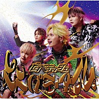 ビバラッシュ「 エンペラータイム」