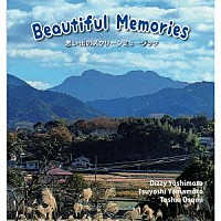 ディジー吉本・山本剛・大隅寿男「 Ｂｅａｕｔｉｆｕｌ　Ｍｅｍｏｒｉｅｓ」