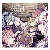 Ｎｅｊｉｓｈｉｋｉ「 ｗｏｒｌｄ」