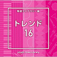 （ＢＧＭ）「 ＮＴＶＭ　Ｍｕｓｉｃ　Ｌｉｂｒａｒｙ　報道ライブラリー編　トレンド１６」