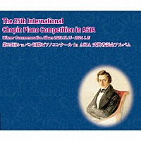 （クラシック）「 第２５回ショパン国際ピアノコンクール　ｉｎ　ＡＳＩＡ　受賞者記念アルバム」
