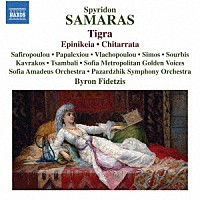 （クラシック）「 サマラス：歌劇≪ティグラ≫、エピニケイア、キタッラータ」