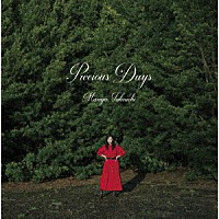 竹内まりや「 Ｐｒｅｃｉｏｕｓ　Ｄａｙｓ」