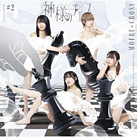 もふる×クロス「 神様のチェス」