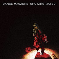 松井秀太郎「 ＤＡＮＳＥ　ＭＡＣＡＢＲＥ」