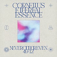 ＣＯＲＮＥＬＩＵＳ「 ＥＴＨＥＲＥＡＬ　ＥＳＳＥＮＣＥ」