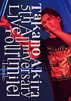 高野洸「 Ｔａｋａｎｏ　Ａｋｉｒａ　５ｔｈ　Ａｎｎｉｖｅｒｓａｒｙ　Ｌｉｖｅ　Ｔｏｕｒ「ｍｉｌｅ」－１ｓｔ　ｍｉｌｅ－」