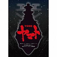 宮川彬良、東京フィルハーモニー交響楽団「 二人の宇宙戦艦ヤマト」