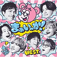 ＷＥＳＴ．「 まぁいっか！」