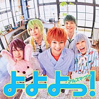 アルスマグナ 「よよよっ！」