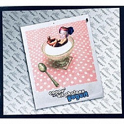 ｃｏｐｐｅ’　ｖｓ．ｂｉｔ－ｐｈａｌａｎｘ「ｙｏｇｕｒｔ」