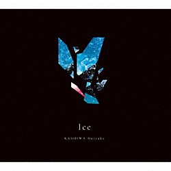 ＫＡＳＨＩＷＡ　Ｄａｉｓｕｋｅ「Ｉｃｅ」