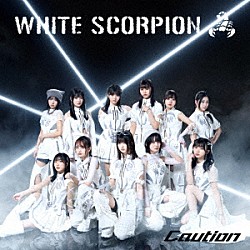 ＷＨＩＴＥ　ＳＣＯＲＰＩＯＮ「Ｃａｕｔｉｏｎ」