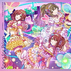 シーズ／アルストロメリア「ＴＨＥ　ＩＤＯＬＭ＠ＳＴＥＲ　ＳＨＩＮＹ　ＣＯＬＯＲＳ　Ｓｏｎｇ　ｆｏｒ　Ｐｒｉｓｍ　Ａｆｔｅｒ　Ｒｕｎ／ｍｅｌｌｏｗ　ｍｅｌｌｏｗ」