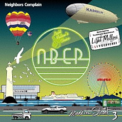 Ｎｅｉｇｈｂｏｒｓ　Ｃｏｍｐｌａｉｎ「Ｍａｄｅ　ｉｎ　Ｓｔｒｅｅｔ　３　（Ｌｉｖｅ　Ｃｏｖｅｒｓ）」