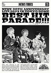 ＮＥＷＳ「ＮＥＷＳ　２０ｔｈ　Ａｎｎｉｖｅｒｓａｒｙ　ＬＩＶＥ　２０２３　ｉｎ　ＴＯＫＹＯ　ＤＯＭＥ　ＢＥＳＴ　ＨＩＴ　ＰＡＲＡＤＥ！！！～シングル全部やっちゃいます～」