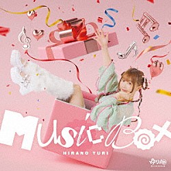 平野友里「Ｍｕｓｉｃ　Ｂｏｘ」