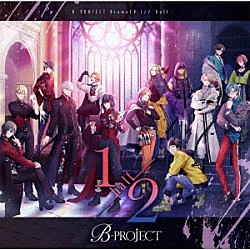 Ｂ－ＰＲＯＪＥＣＴ「１／２　－ｈａｌｆ－」