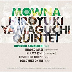 山口裕之 ませひろこ 石井ひなた 紅野智彦 岡部朋幸「ＭＯＷＮＡ　／　モウナ」