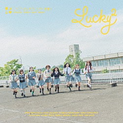 Ｌｕｃｋｙ２「こくご・さんすう・りか・恋愛！」