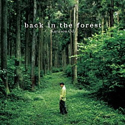 小田和奏「ｂａｃｋ　ｉｎ　ｔｈｅ　ｆｏｒｅｓｔ」