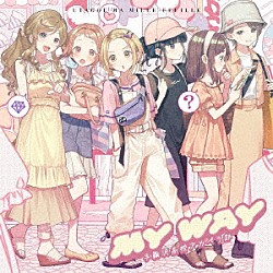 うたごえはミルフィーユ「ＭＹ　ＷＡＹ」