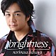 藤澤ノリマサ「ｂｒｉｇｈｔｎｅｓｓ」