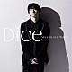 和田雅成「Ｄｉｃｅ」