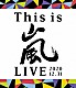 嵐「Ｔｈｉｓ　ｉｓ　嵐　ＬＩＶＥ　２０２０．１２．３１」