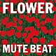 ＭＵＴＥ　ＢＥＡＴ「ＦＬＯＷＥＲ」