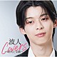 原田波人「波人ｃｏｖｅｒｓ　～時代と女歌～」