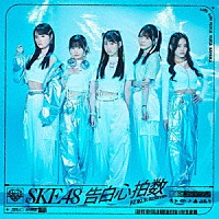 ＳＫＥ４８「 告白心拍数」