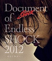 堂本光一「 Ｄｏｃｕｍｅｎｔ　ｏｆ　Ｅｎｄｌｅｓｓ　ＳＨＯＣＫ　２０１２　－明日の舞台へ－」