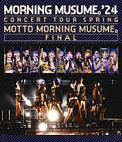 モーニング娘。’２４「 モーニング娘。’２４　コンサートツアー春　～ＭＯＴＴＯ　ＭＯＲＮＩＮＧ　ＭＵＳＵＭＥ。～ＦＩＮＡＬ」