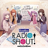 （ラジオＣＤ）「 ＲｏｓｅｌｉａのＲＡＤＩＯ　ＳＨＯＵＴ！」