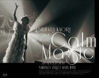 石原夏織「 石原夏織　２ｎｄ　ＬＩＶＥ　ＴＯＵＲ　－Ｃａｌｍ　Ｍａｇｉｃ－」