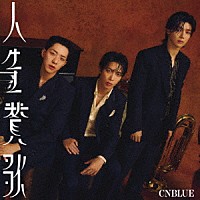 ＣＮＢＬＵＥ「 人生賛歌」