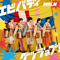 Ｍ！ＬＫ「 エビバディグッジョブ！」