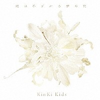 ＫｉｎＫｉ　Ｋｉｄｓ「 道は手ずから夢の花」