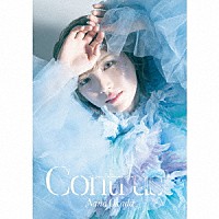 岡田奈々「 Ｃｏｎｔｒｕｓｔ」