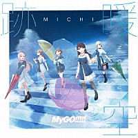 ＭｙＧＯ！！！！！「 跡暖空」