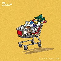 ｔｈｅ　ｐａｄｄｌｅｓ「 オールタイムラブユー　Ｅ．Ｐ．」